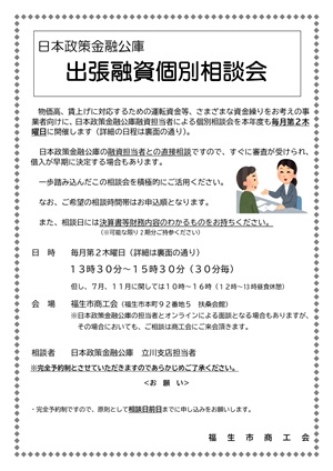 ６　金融個別相談会チラシ